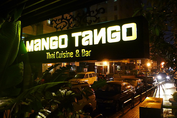 我們吃的餐廳 Mango Tango