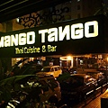 我們吃的餐廳 Mango Tango