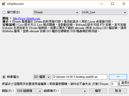 unetbootin把usb轉成liveUSB(系統是ubuntu).png unetbootin把usb轉成liveUSB(系統是ubuntu).png