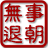 fa82d54b315971efa2802863508b8269_w48_h48 fa82d54b315971efa2802863508b8269_w48_h48