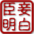 5fb69a88bd4228474a44badf5fa57b5b_w48_h48 5fb69a88bd4228474a44badf5fa57b5b_w48_h48