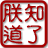 9bb5591b67ba53f6a992c98192c46151_w48_h48 9bb5591b67ba53f6a992c98192c46151_w48_h48