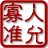 d91b9fba3bb9dc7e9f28a1f2afc5a654_w48_h48 d91b9fba3bb9dc7e9f28a1f2afc5a654_w48_h48