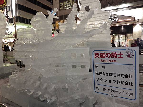 20150207札幌冰雪祭夜觀至六丁目 (71)