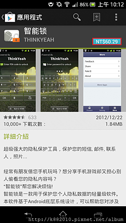 Screenshot_2013-03-01-10-12-52