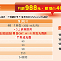 中華4G 988.png