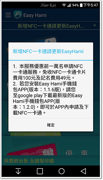 [分享] 行動支付好方便！超強NFC應用 Easy Hami 1447203883-4043802881_n
