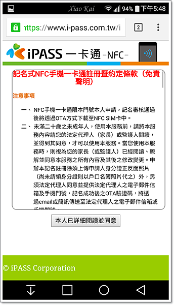 [分享] 行動支付好方便！超強NFC應用 Easy Hami 1447203886-3592127152_n