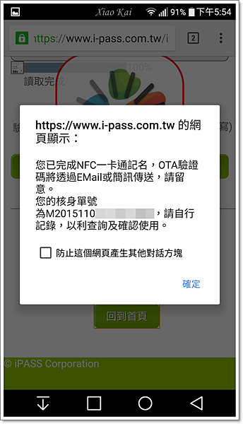 [分享] 行動支付好方便！超強NFC應用 Easy Hami 1447203894-2631472447_n