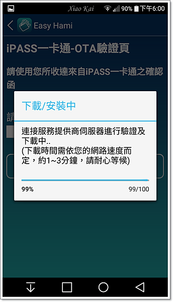 [分享] 行動支付好方便！超強NFC應用 Easy Hami 1447203903-1653511147_n
