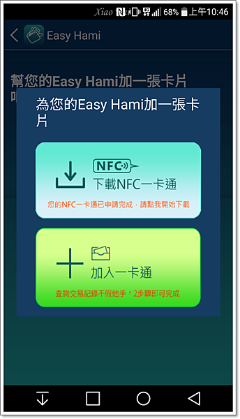 [分享] 行動支付好方便！超強NFC應用 Easy Hami 1447203906-2893622904_n