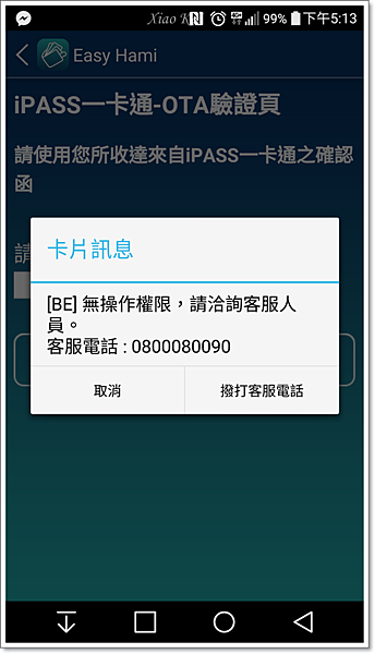 [分享] 行動支付好方便！超強NFC應用 Easy Hami 1447203907-138674421_n