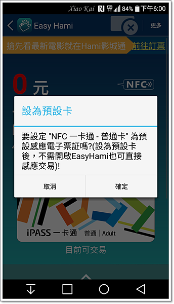 [分享] 行動支付好方便！超強NFC應用 Easy Hami 1447203908-254672806_n