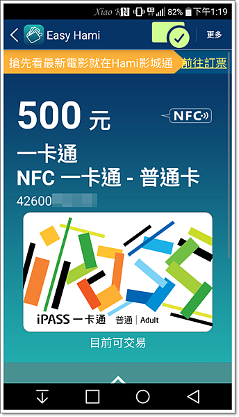 [分享] 行動支付好方便！超強NFC應用 Easy Hami 1447203913-1961298127_n