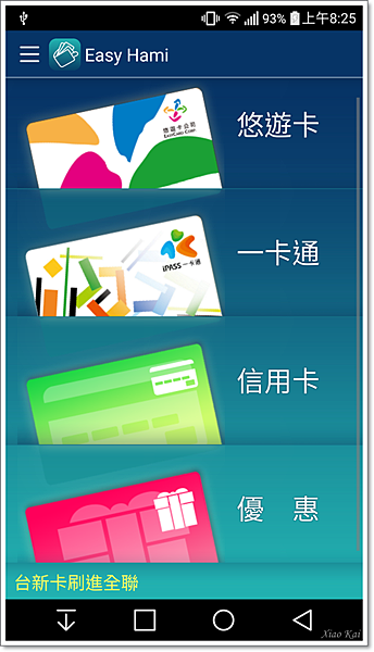 [分享] 行動支付好方便！超強NFC應用 Easy Hami 1447720458-3938941465_n