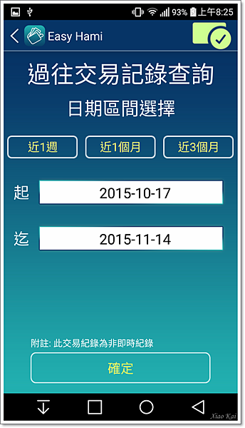 [分享] 行動支付好方便！超強NFC應用 Easy Hami 1447720459-3516008943_n