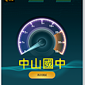 中山國中.png