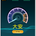 大安.png