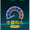 中國科技大學台北校區.png
