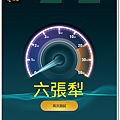 六張犁.png