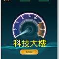 科技大樓.png