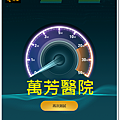萬芳醫院.png