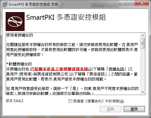 SmartPKI多憑證安控模組.jpg