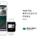 國泰世華APPLE PAY