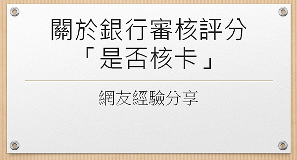 網友經驗分享首圖 網友經驗分享首圖
