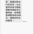 富邦簡訊-2.png