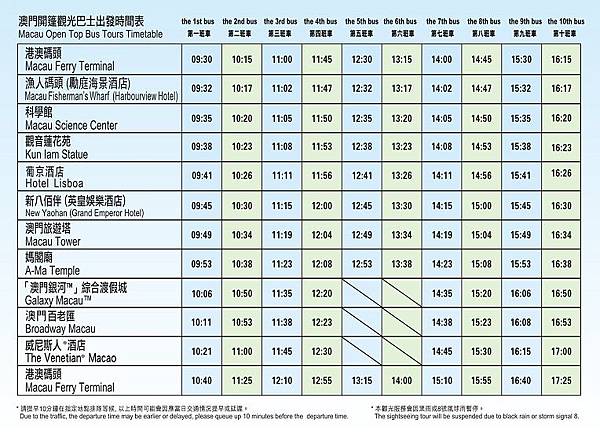 澳門開蓬觀光巴士出發時間表.jpg