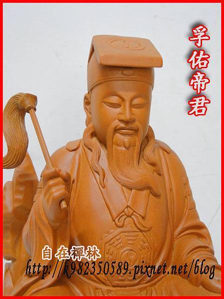 呂仙祖~自在禪林~尺三樟木3