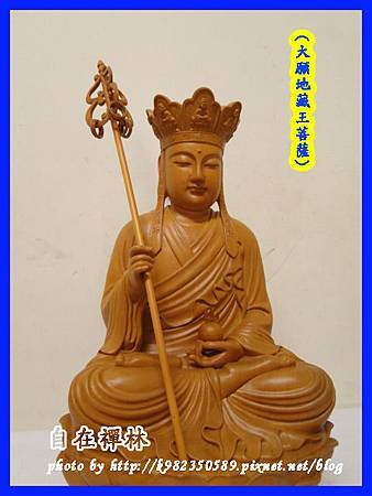 大願地藏王~自在禪林~樟木48cm131014d.jpg