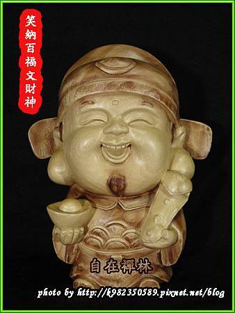 笑納百福文財神~自在禪林~樟木27cm131302.jpg