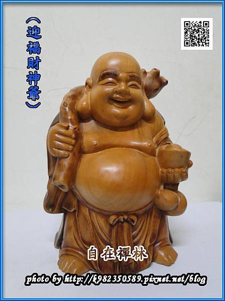 迎福彌勒佛~自在禪林~樟木40cm140320a.jpg