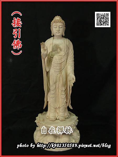 接引佛~自在禪林~樟木60cm140401.jpg