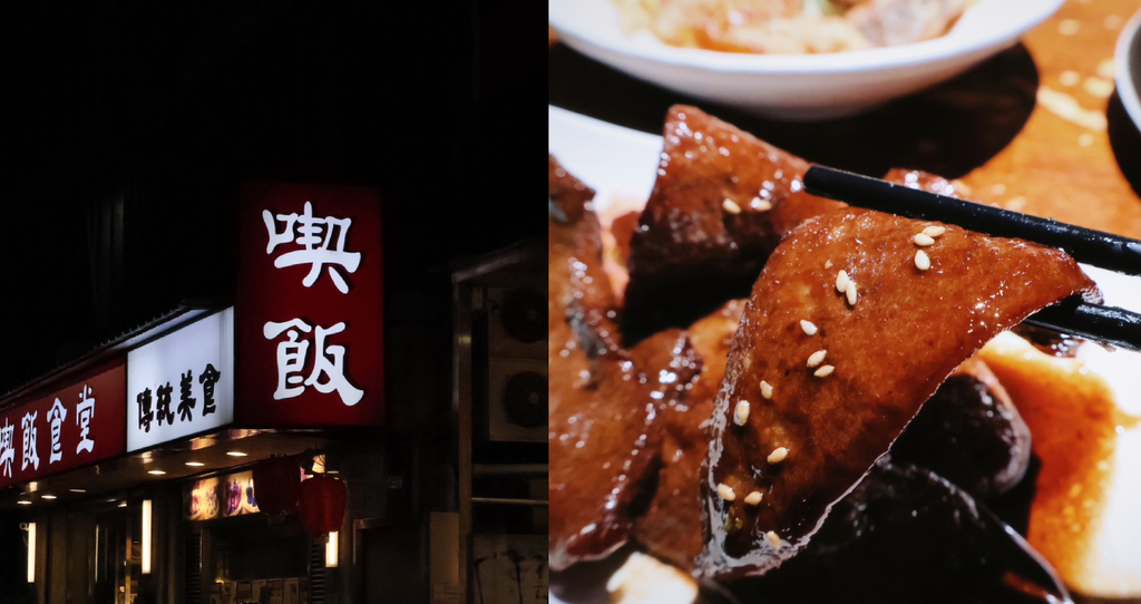 不需呼朋引伴，開小桌也能大啖永康街老字號「喫飯食堂」經典台菜