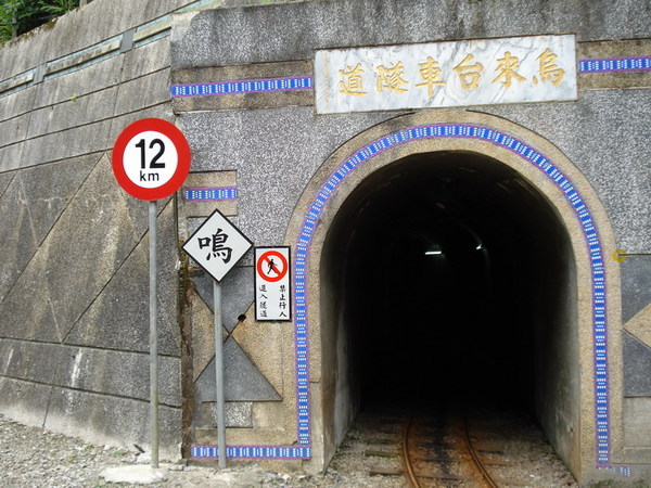 隧道 只有坐台車上山的可以進去