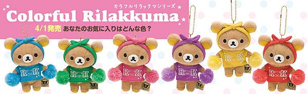 Colorful Rilakkuma 彩色懶懶熊 拉拉熊 吊飾 掛飾