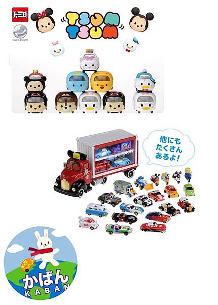 Tomica x Disney 聯名款小車