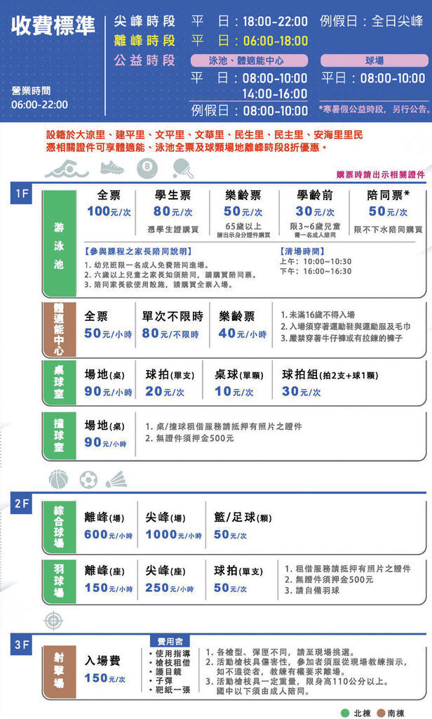 收費.jpg 收費.jpg
