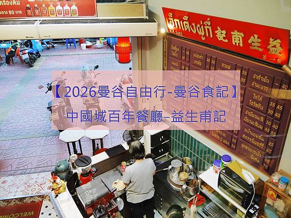 益生甫記 (6).jpg