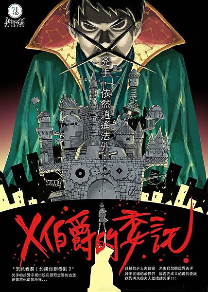 X伯爵的委託.jpg