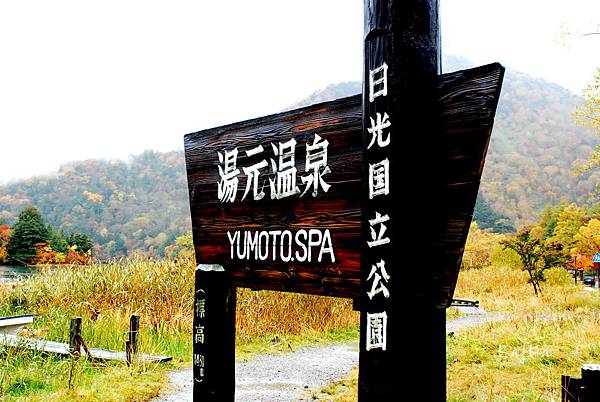 湯元溫泉11 湯元溫泉11