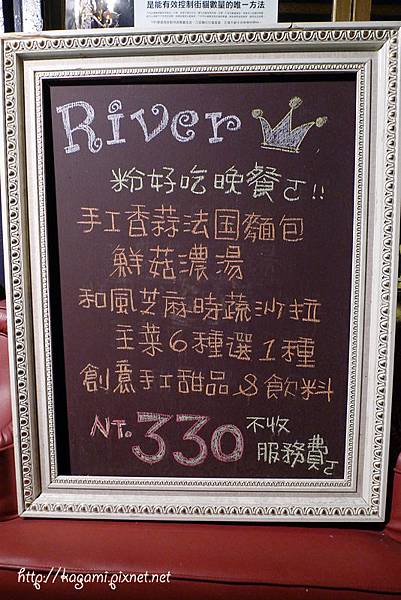 River 法式古董福音餐廳： http://kagami.pixnet.net/blog/post/29629697