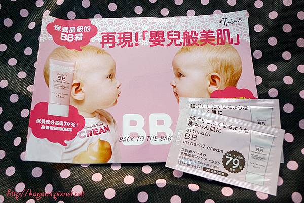 ettusais 艾杜紗　高機能礦物BB霜： http://kagami.pixnet.net/blog/post/30573474