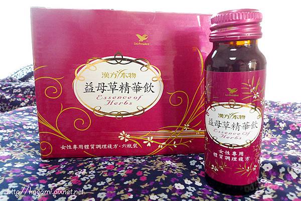 統一漢方本物益母草精華飲： http://kagami.pixnet.net/blog/post/30772994