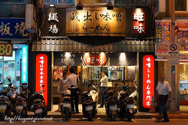 旺味麵場： http://kagami.pixnet.net/blog/post/30887894