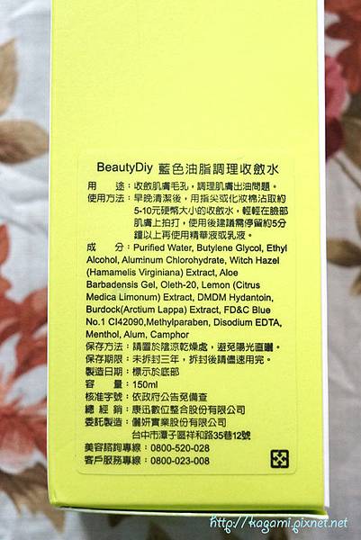 BeautyDiy 藍色油脂調理收斂水： http://kagami.pixnet.net/blog/post/30965399