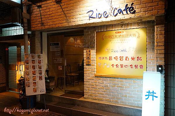 Rice Cafe： http://kagami.pixnet.net/blog/post/31137001